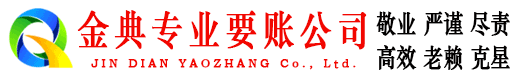 双江金典讨债公司